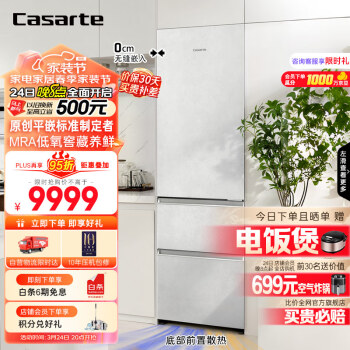 Casarte 卡萨帝 400升原创平嵌三开门家用超薄嵌入式电冰箱一级能效小3-4BCD-400WLCI3M4GDU1