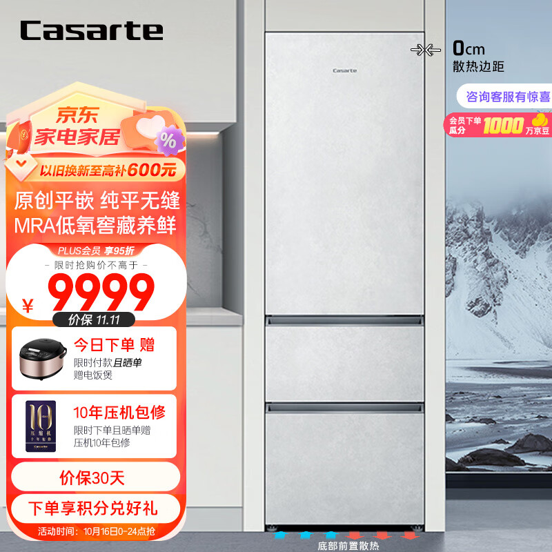Casarte 卡萨帝 400升原创平嵌三开门家用超薄嵌入式电冰箱一级能效小3-4BCD-400WLCI3M4GDU1 券后9399.05元