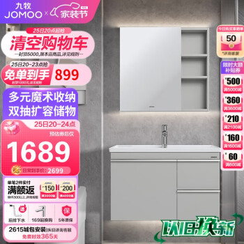 JOMOO 九牧 A2704-117Y-1 简约浴室柜组合 冰河灰 80cm