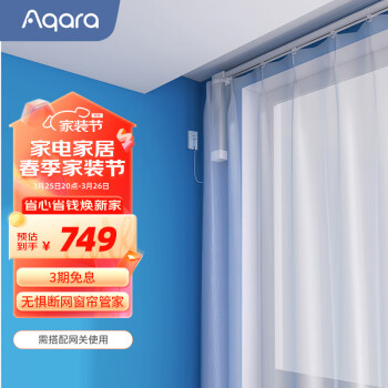 Aqara 绿米联创 智能窗帘ZigBee版套装 接入米家App/HomeKit 电动窗帘