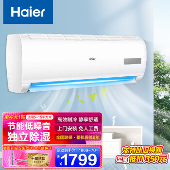 Haier 海尔 空调挂机大1匹/1.5匹变频冷暖三级/一级/单冷五级家用卧室壁挂式节能家电房间高效制冷 1