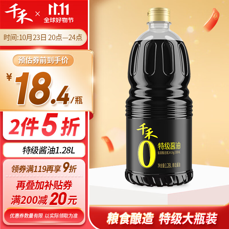 千禾 酱油 特级头道生抽 酿造酱油1.28L 不加防腐剂 11.56元