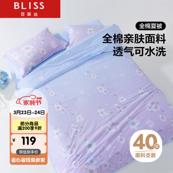 BLISS 百丽丝 水星家纺出品全棉夏被 纯棉夏薄被夏凉被 空调被2.5斤200*230c