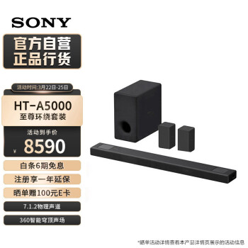 SONY 索尼 HT-A5000+SW3+RS3S 至尊环绕套装 7.1.2 全景声 360智 4K/120Hz