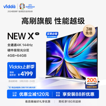 Vidda NEW X75 海信 75英寸 游戏电视