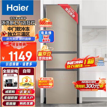 Haier 海尔 冰箱三门小型家用216升大容量软冷冻节能小电冰箱三BCD-216STPT 216