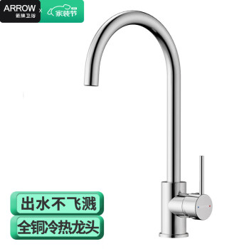 ARROW 箭牌卫浴 AE45104CP 铜菜盆龙头