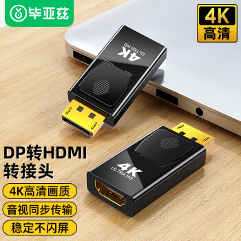 Biaze 毕亚兹 DP转HDMI转接头 4K高清公对母接口displayport电脑笔记本电视显示器投影仪视频