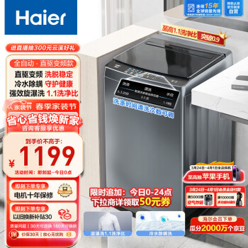 Haier 海尔 波轮洗衣机全自动小型 变频升级款 10公斤大容量 除螨洗 桶自洁 原厂品质