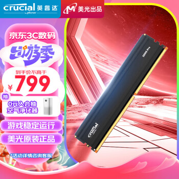 Crucial 英睿达 美光 32GB DDR5 5600频率 台式机内存条