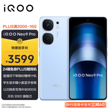 iQOO vivo iQOO Neo9 Pro 16GB+512GB 航海蓝