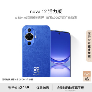 HUAWEI 华为 nova 12 活力版 4G手机 256GB 12号色