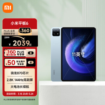 Xiaomi 小米 平板6 xiaomiPad 11英寸 驍龍870 144Hz高刷2.8K超清 8+256GB會(huì)議筆記移動(dòng)辦公娛樂(lè)平板電腦遠(yuǎn)山藍(lán)