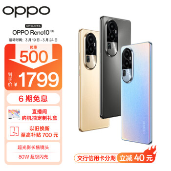 OPPO Reno10 6400 万水光人像 超光影长焦镜头 长续航