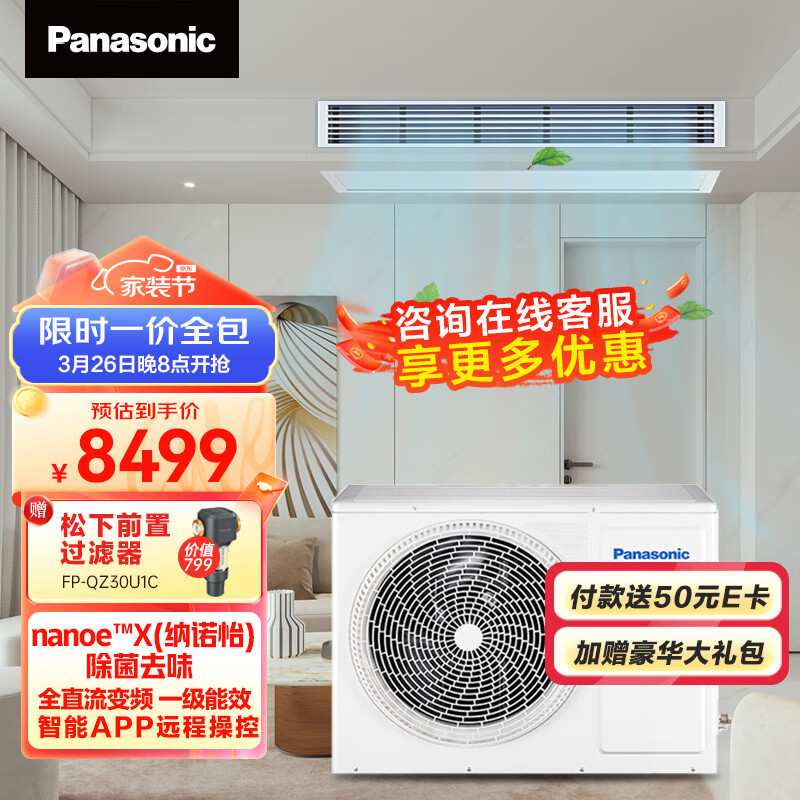 Panasonic 松下 中央空调 家用ZD系列一拖一风管机 纳诺怡X除菌去异味 2匹 一级能效 CS-E18D0AZ2BD 券后8005元