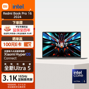 Redmi 红米 小米笔记本电脑 红米 RedmiBook Pro 16 2024