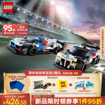 LEGO 乐高 超级赛车系列 76922 宝马 M4 GT3&宝马 M Hybrid V8