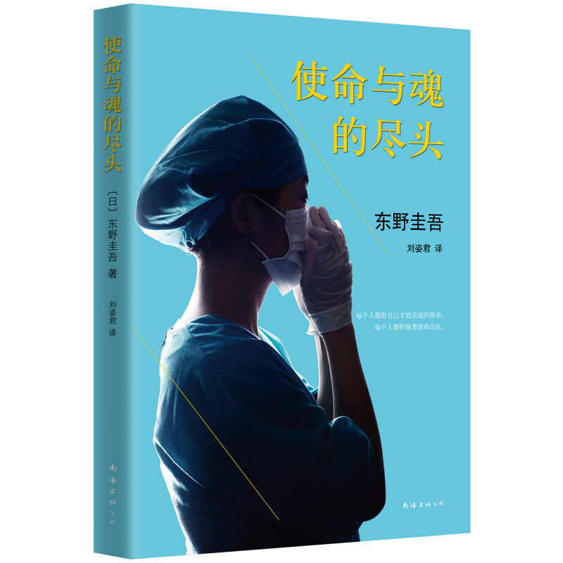 《使命与魂的尽头》 8.05元