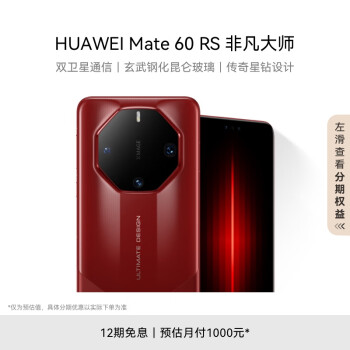 HUAWEI 华为 旗舰手机 Mate 60 RS 非凡大师 16GB+512GB