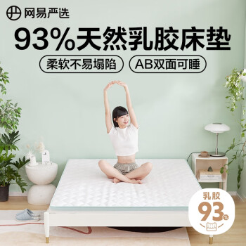 YANXUAN 網(wǎng)易嚴(yán)選 93%天然乳膠床墊 榻榻米復(fù)合褥子單人/宿舍可用 120*200*6cm 綠色