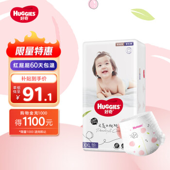 京东百亿补贴、PLUS会员：HUGGIES 好奇 铂金装系列 拉拉裤 XXL50片