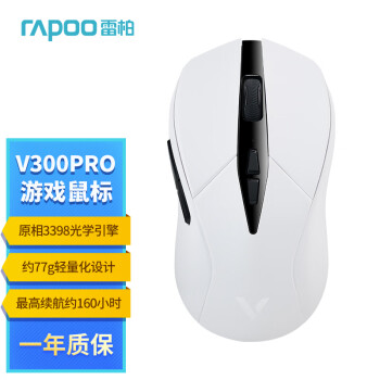 RAPOO 雷柏 V300PRO 2.4G雙模無線鼠標 26000DPI 無極