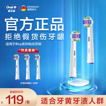 Oral-B 歐樂(lè)-B 歐樂(lè)B電動(dòng)牙刷頭 成人美白型 3支裝 EB18P-3 適配成人2D/3D全部型號(hào) 圓頭