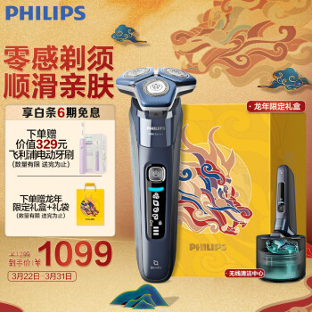 PHILIPS 飞利浦 7系列 S7832/40 电动剃须刀 电子蓝