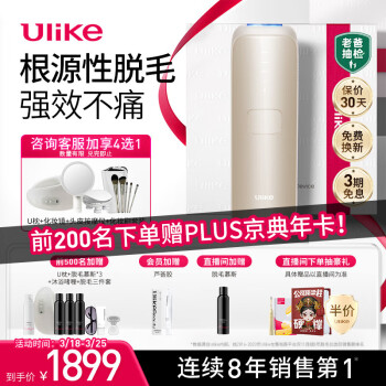 Ulike Air 3 冰點脫毛儀 海茶色