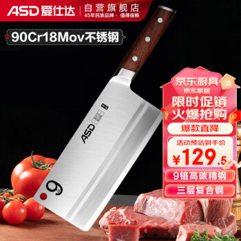 ASD 爱仕达 平川03系列 不锈钢厨房用刀 D13282200