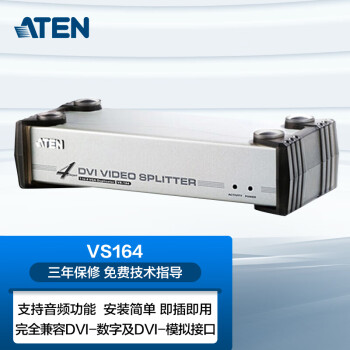 ATEN 宏正DVI分配器一分四 一进四出分屏器高清分支器分频器 VS164工业级
