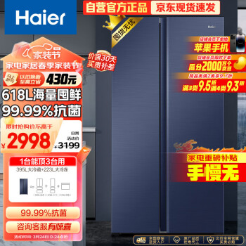 Haier 海尔 星蕴系列 BCD-618WGHSSEDBL 对开门冰箱 618L