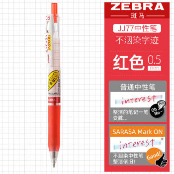 ZEBRA 斑马牌 学霸系列 JJ77 按动中性笔 红色 0.5mm 6支装