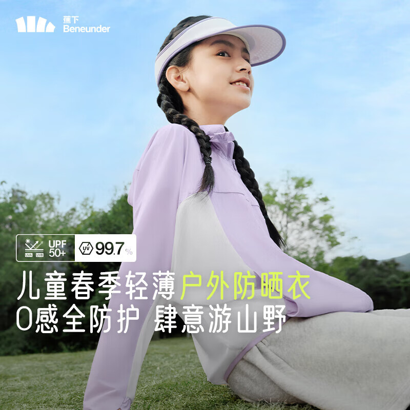 Beneunder 蕉下 儿童防晒衣 242.73元