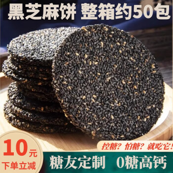 AMAXIONG 阿玛熊 无蔗糖黑芝麻饼500g 0糖儿童孕妇高钙零食糖友糕点饼干下午茶点心