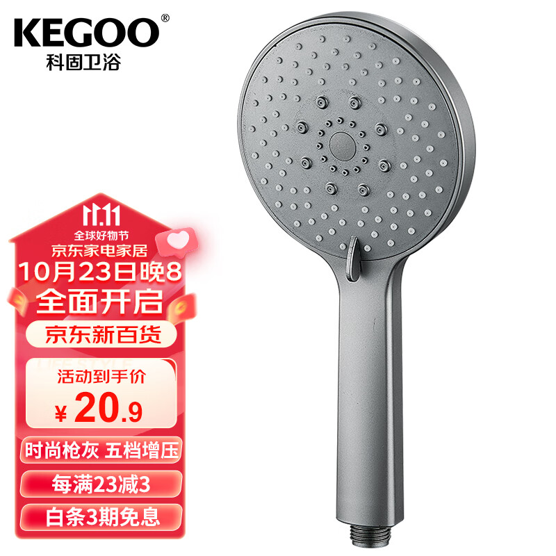 KEGOO 科固 花洒喷头大面板五档枪灰色单头 增压手持洗澡淋浴莲蓬头通用K4019 20.9元