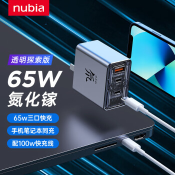 nubia 努比亚 红魔65W氘锋氮化镓多口充电器套装Type-C快充头20WPD苹果15三星macbook笔记本配100W数据线 半透