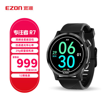 Ezon 宜准 专业竞技运动跑表马拉松跑步表训练表专注者R7