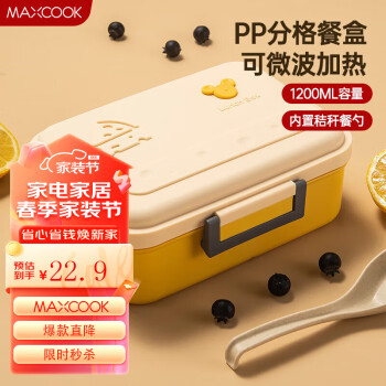 MAXCOOK 美厨 MCFT0621 保鲜盒 1.2L 米色