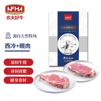 农夫好牛 阿根廷安格斯谷饲西冷眼肉牛排套餐 860g（4-5片装）原切牛肉烧烤