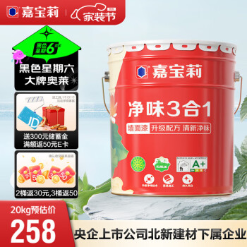 CARPOLY 嘉宝莉 净味三合一墙面漆 白色 20kg