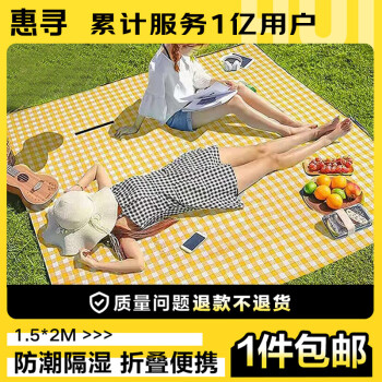 惠寻 京东自有品牌 野餐垫户外露营防潮垫加厚三层铝膜垫 1.5*2米 黄