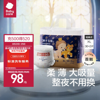 babycare 皇室狮子王国系列 拉拉裤 XL30片