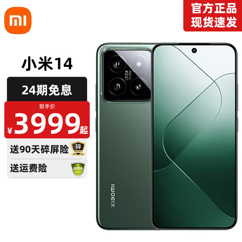 Xiaomi 小米 14 xiaomi手机 骁龙8Gen3 徕卡75mm浮动长焦 岩石青 16GB+512GB（12期免息） 券后4137.5元