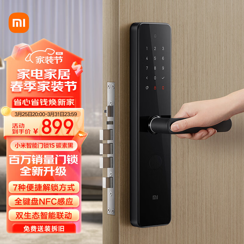 家裝季：Xiaomi 小米 智能門鎖 1S 碳素黑 890.82元