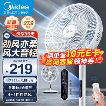 Midea 美的 七叶柔风立式电风扇