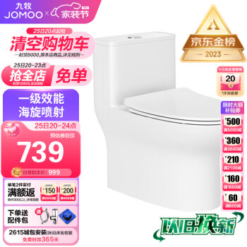 JOMOO 九牧 11173-2-1/31Z-3 连体式马桶 305mm坑距