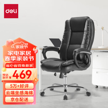 deli 得力 4913 皮面办公椅