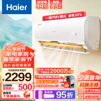 Haier 海尔 静悦系列 KFR-26GW/B1KGC81U1 一级能效 壁挂式空调 1匹