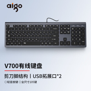 aigo 爱国者 V700钛灰色 有线办公电脑键盘笔记本外接薄膜台式机键盘低音打字usb接口键盘自营